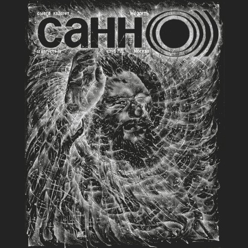 Нежить by Sunn O)))