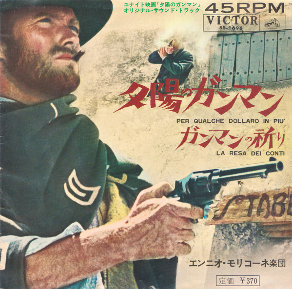 La Resa Dei Conti / Per Qualche Dollaro In Più (Dalla Colonna Originale Del Film) by Ennio Morricone