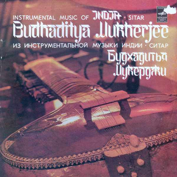 Из Инструментальной Музыки Индии - Ситар = Instrumental Music Of India - Sitar by Budhaditya Mukherjee