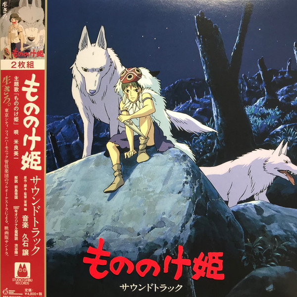 もののけ姫(サウンドトラック) by Joe Hisaishi