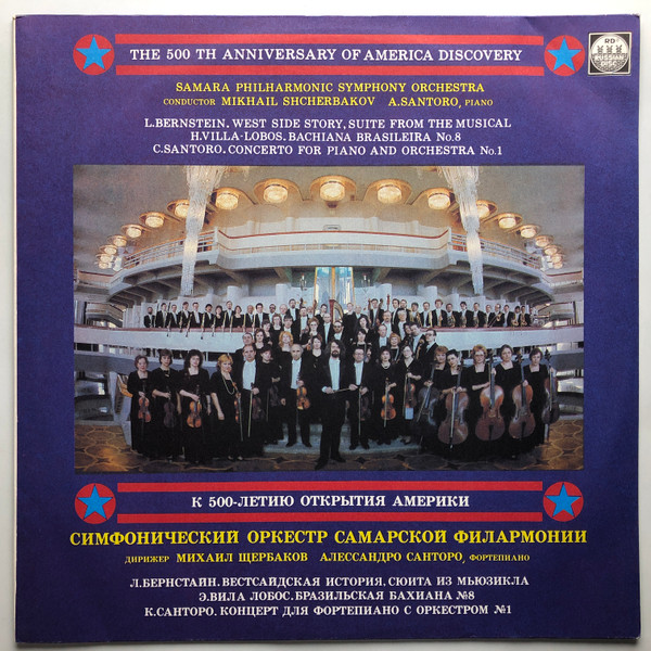 West Side Story, Bachiana Brasileira No.8, Concerto No.1 for Piano and Orchestra by Leonard Bernstein, Heitor Villa-Lobos, Claudio Santoro, Симфонический оркестр Самарской филармонии