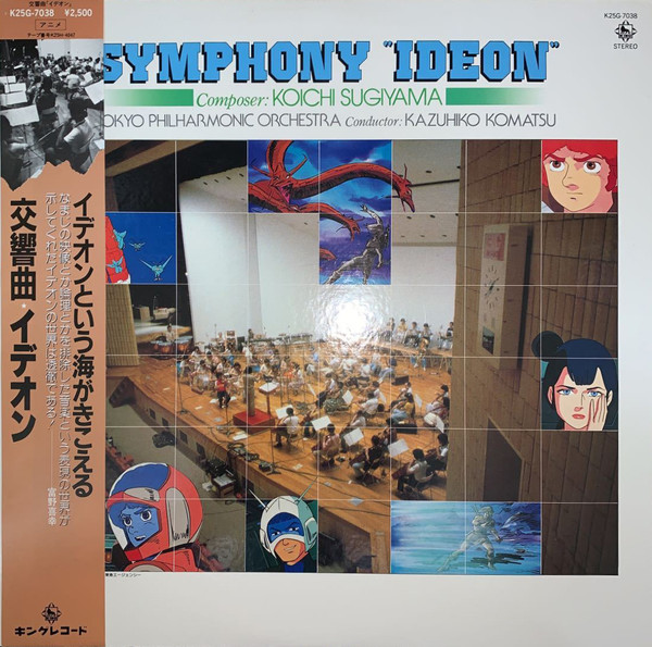 Symphony "Ideon" = 交響曲「イデオン」 by Kouichi Sugiyama