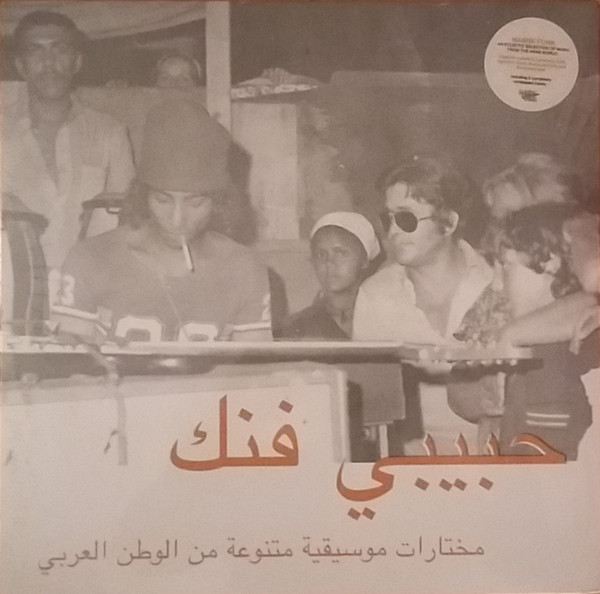 حبيبي فنك مختارات موسيقية متنوعة من الوطن العربي = Habibi Funk: An Eclectic Selection Of Music From The Arab World by Various