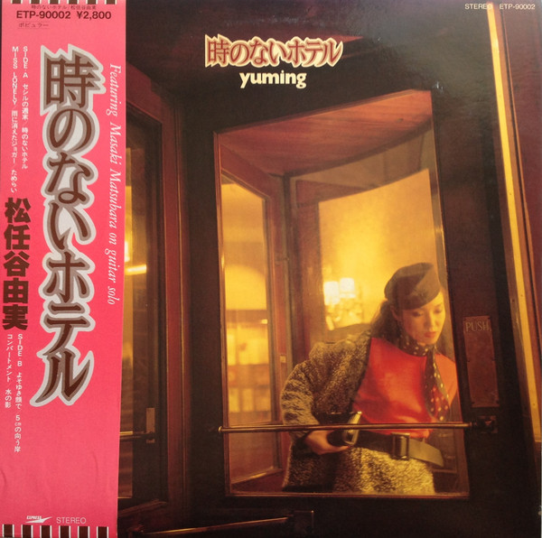 Yumi Matsutoya vinyl record cover artwork on VinVibe