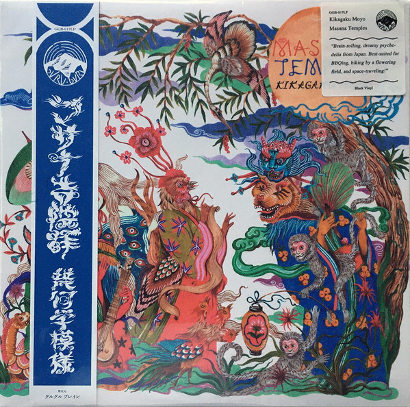 Masana Temples = マサナ寺院群 by Kikagaku Moyo
