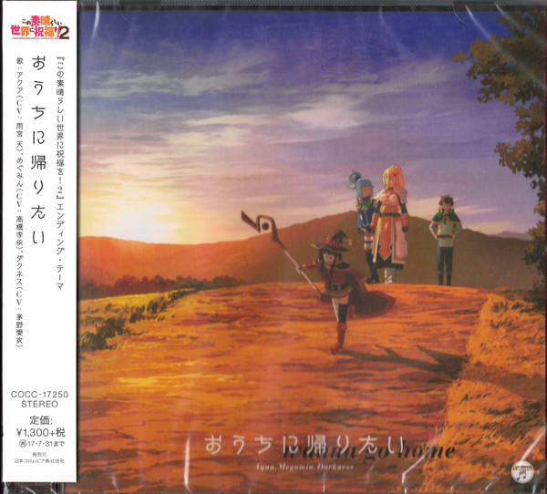 おうちに帰りたい Wanna Go Home by アクア (CV: 雨宮天), めぐみん (CV: 高橋李依), ダクネス (CV: 茅野愛衣)