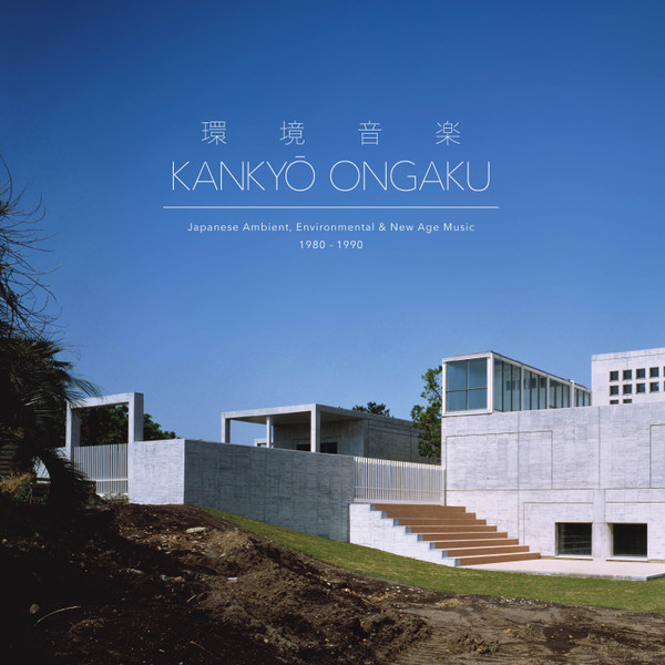 環境音楽 = Kankyō Ongaku (Japanese Ambient, Environmental &amp; New Age Music 1980 - 1990) by Various