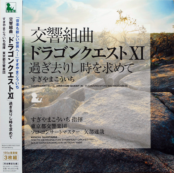 Symphonic Suite Dragon Quest XI: Sugisarishitoki Wo Motomete = 交響組曲「ドラゴンクエストXI」過ぎ去りし時を求めて すぎやまこういち by Kouichi Sugiyama