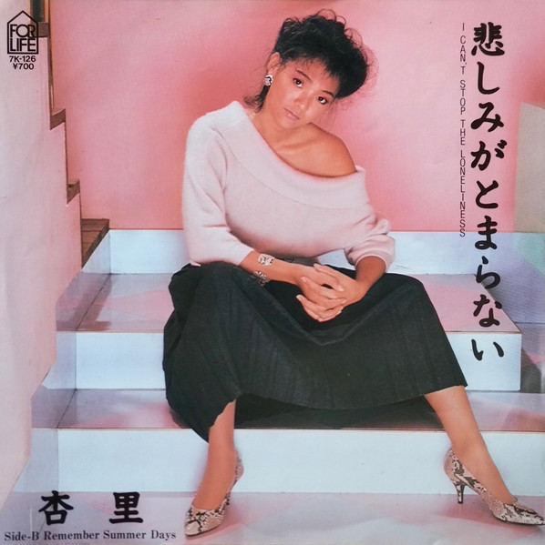悲しみがとまらない = I Can't Stop The Loneliness by Anri physical vinyl pressing cover artwork on VinVibe