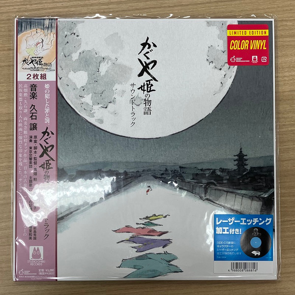 かぐや姫の物語 サウンドトラック = The Tale of the Princess Kaguya by Joe Hisaishi