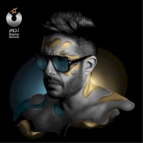 كل يوم من ده by محمد حماقي