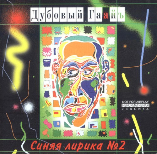 Синяя Лирика №2 by Дубовый Гаайъ