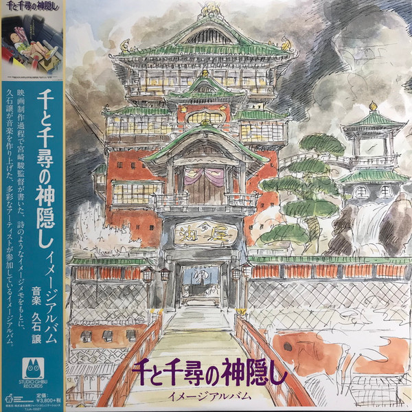 千と千尋の神隠し (イメージアルバム) by Joe Hisaishi