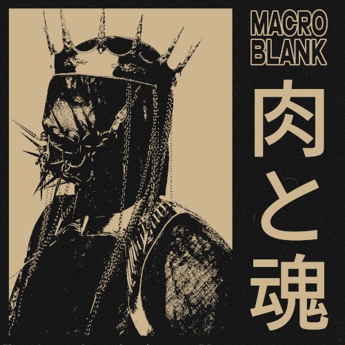 肉と魂 EP by Macroblank