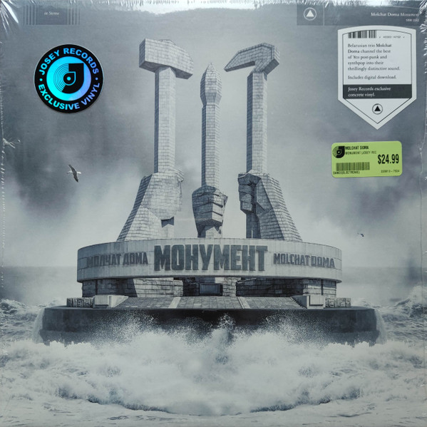 Монумент = Monument by Молчат Дома