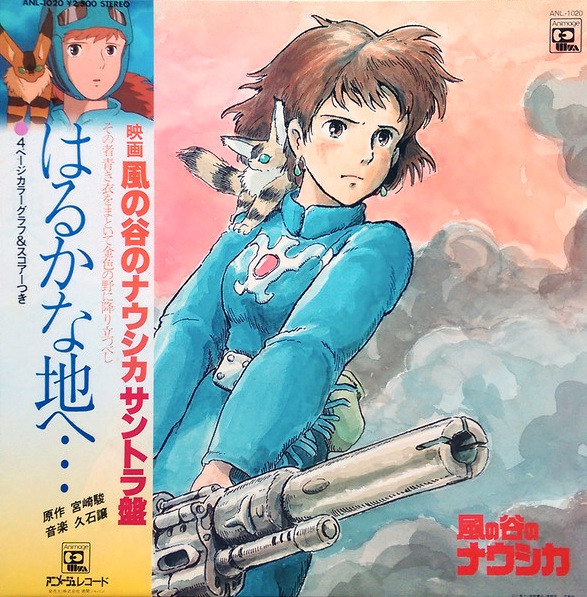 はるかな地へ… 風の谷のナウシカ・サウンドトラック盤 by Joe Hisaishi