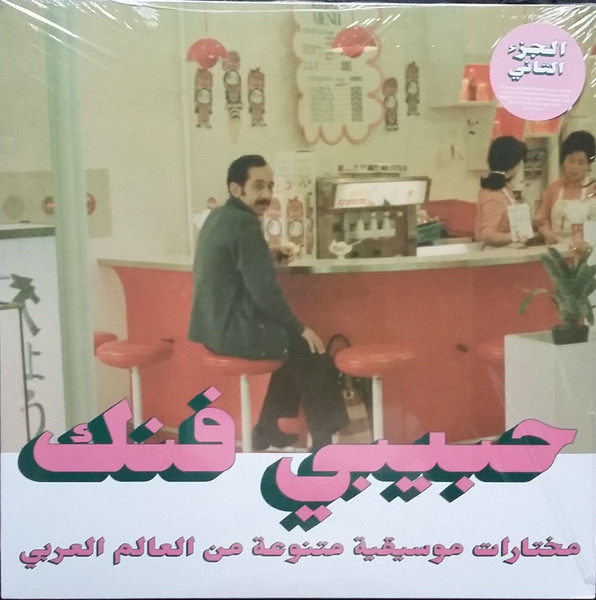 Habibi Funk - An Eclectic Selection Of Music From The Arab World, Part 2 by Various