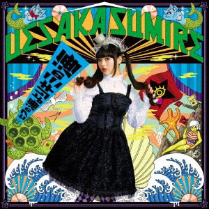 七つの海よりキミの海 by Sumire Uesaka