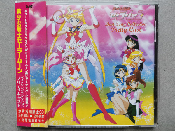 美少女戦士セーラームーン Best Song Collection Pretty Cast by Leona & Elena