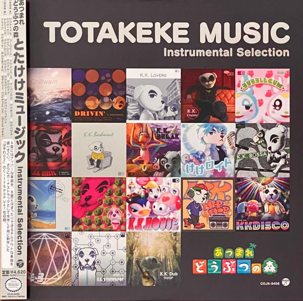あつまれ どうぶつの森 とたけけミュージック = Animal Crossing: New Horizons Totakeke Music Instrumental Selection by Totakeke