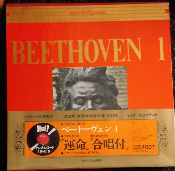 Beethoven 1 Vol 5 by Charles Munch, Boston Symphony Orchestra, Maureen Forrester, Leontyne Price, Ludwig van Beethoven, David Poleri, Giorgio Tozzi, New England Conservatory Chorus, Lorna Cooke deVaron, Sviatoslav Richter