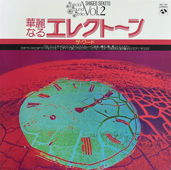 華麗なるエレクトーン （ザ・ワード） by Shigeo Sekito physical vinyl pressing cover artwork on VinVibe