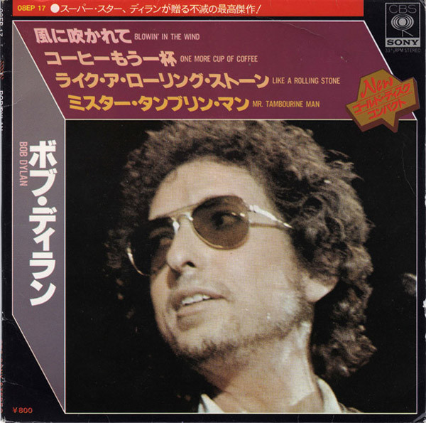 Bob Dylan by ボブ・ディラン, Bob Dylan