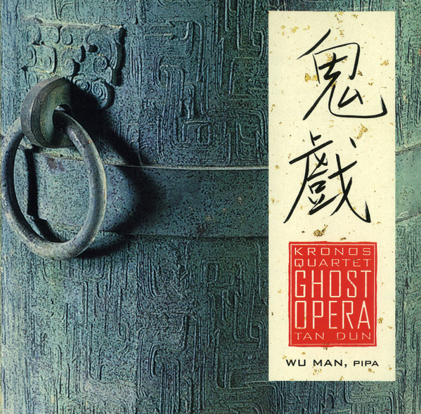 Ghost Opera by Kronos Quartet
