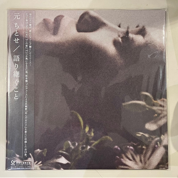 語り継ぐこと by Chitose Hajime