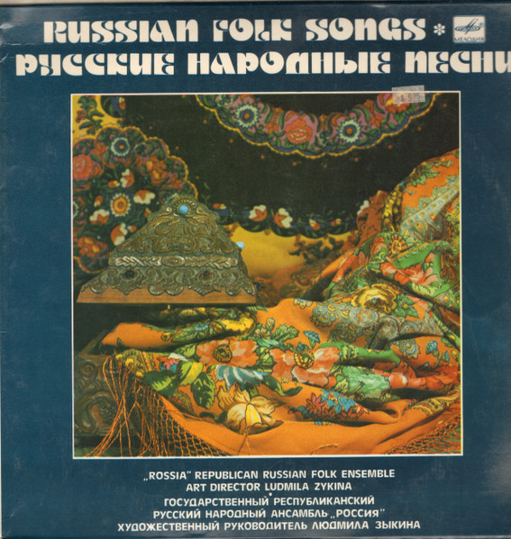 Русские Народные Песни - Russian Folk Songs by "Rossia" Republican Russian Folk Ensemble