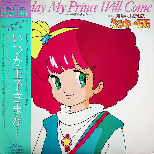 魔法のプリンセス ミンキーモモ  いつか王子様が・・・・ = Someday My Prince Will Come by Various