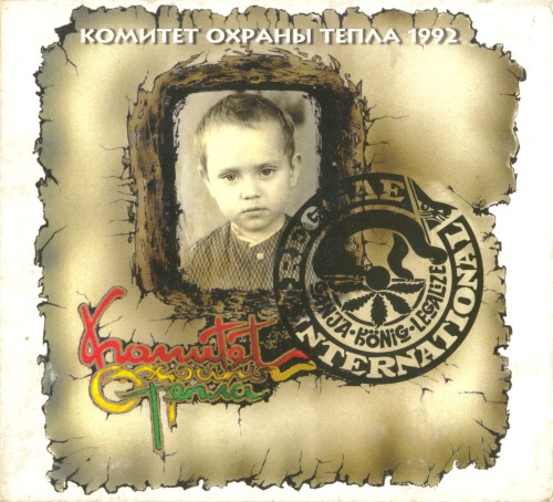 1992 by Комитет Охраны Тепла