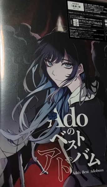 Adoのベストアドバム by Ado