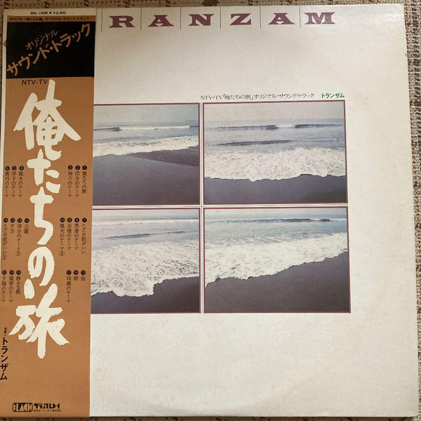 NTV-TV 「俺たちの旅」オリジナル・サウンドトラック by Tranzam