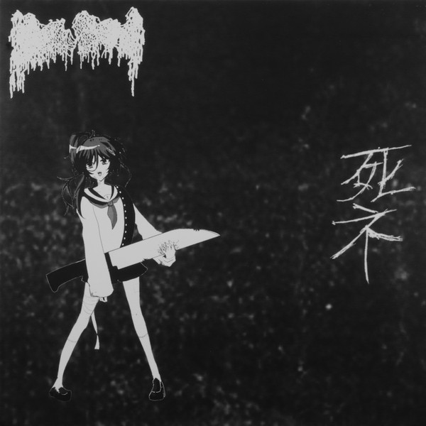 闇の軽音楽で包丁を弾く by Moreru
