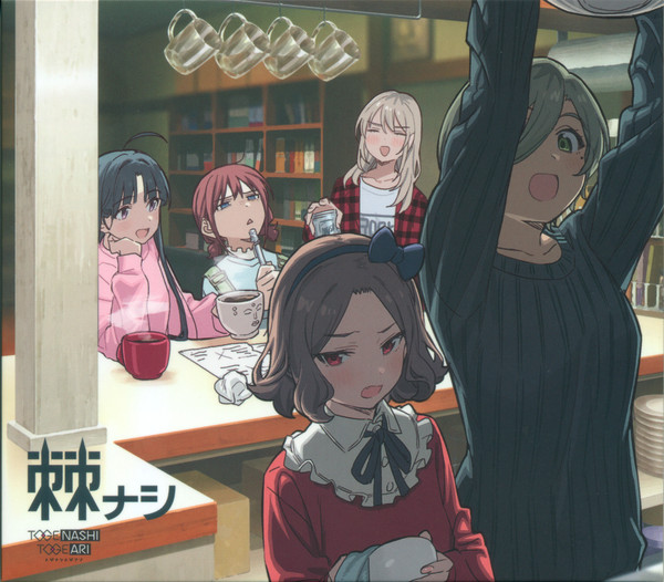 棘ナシ by Togenashi Togeari