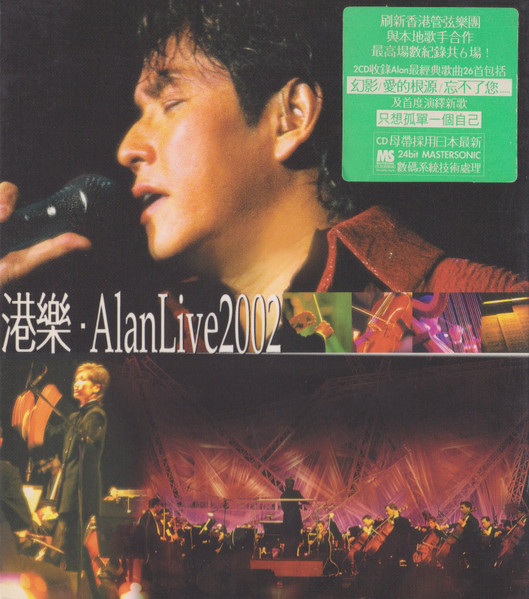 港樂．Alan Live 2002 by 譚詠麟