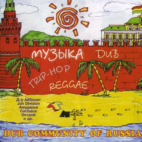Dub Community Of Russia by Various