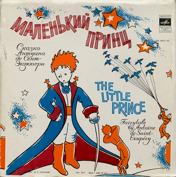 Маленький Принц by Antoine De Saint-Exupéry