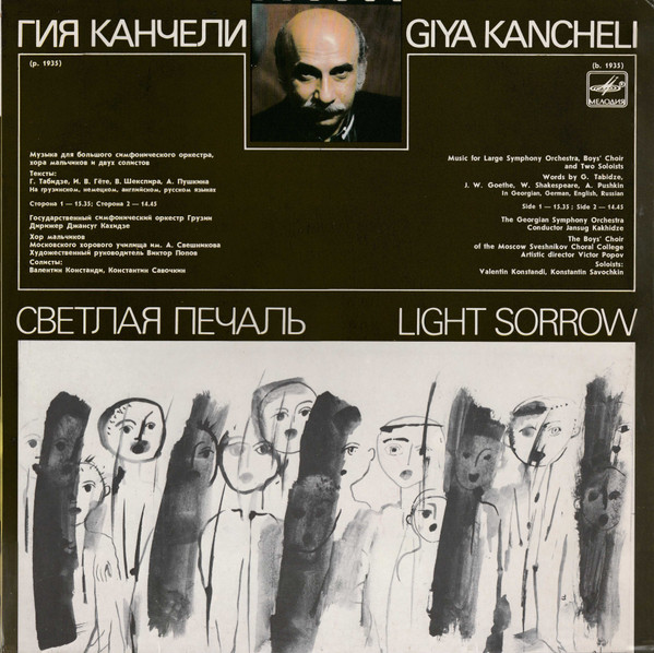 Светлая Печаль = Light Sorrow by Гия Канчели, Giya Kancheli