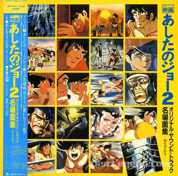 Ashita No Joe 2 - Original Soundtrack by Joe Yamanaka
