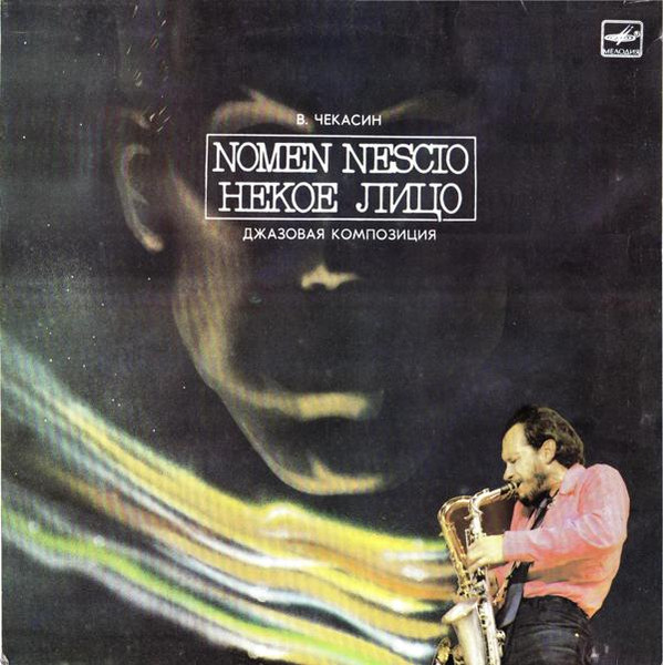 Nomen Nescio (Некое Лицо) by Vladimir Chekasin