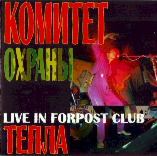 Live In Forpost Club by Комитет Охраны Тепла