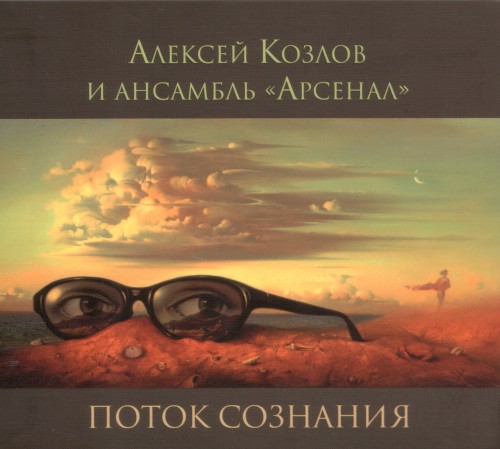Mindstream by Алексей Козлов