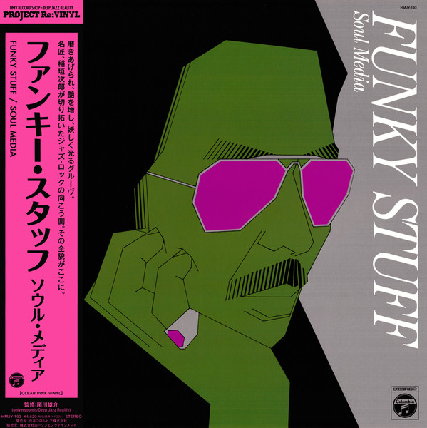 Funky Stuff = ファンキー・スタッフ by Jiro Inagaki &amp; Soul Media