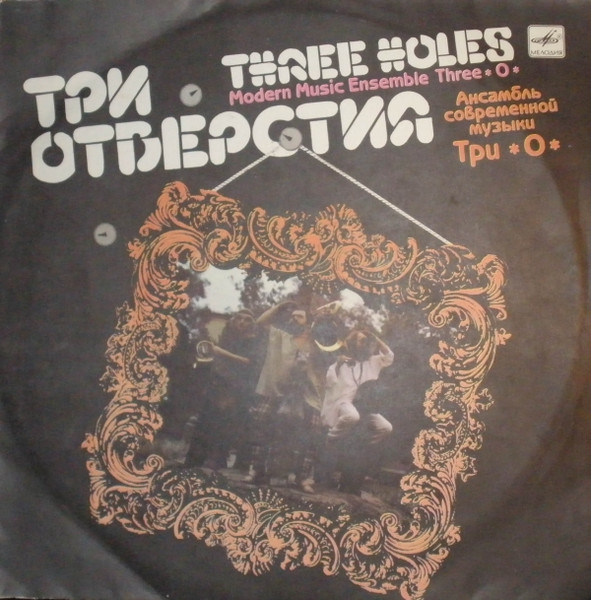 Три Отверстия by Tri-O