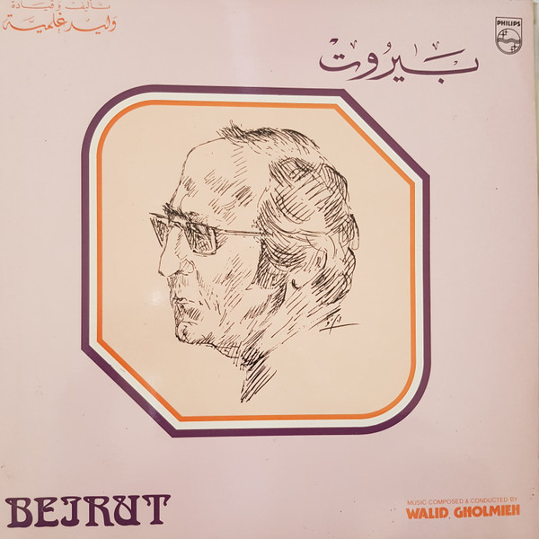 بيروت = Beirut‎ by وليد غلمية, Walid Gholmieh
