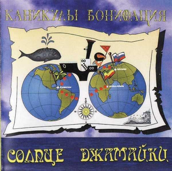 Солнце Джамайки by Каникулы Бонифация