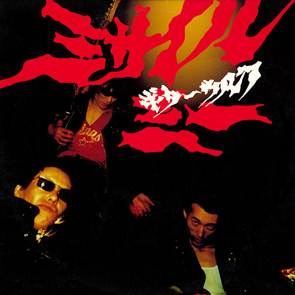 Missile Me by Guitar Wolf
